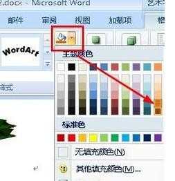 word2007艺术字怎么设置样式