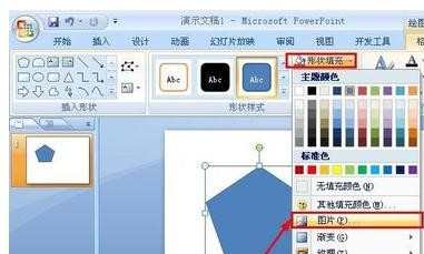 怎样在ppt2007各种形状中插入图片