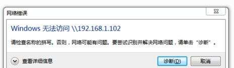 win7下无法访问局域网电脑怎么办