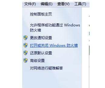 win7下无法访问局域网电脑怎么办