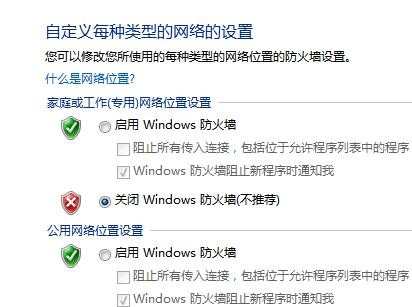 win7下无法访问局域网电脑怎么办