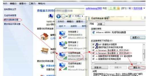 Win7笔记本怎么建立无线局域网