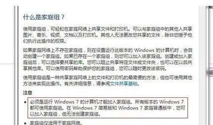 win7系统局域网怎么连接