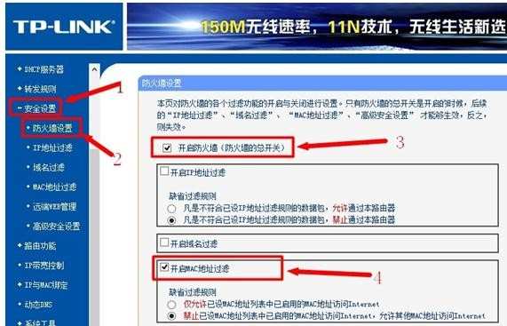 TP-Link无线路由器怎样配置域名过滤