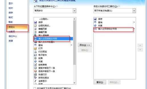 word2007/2010目录与正文页码不同设置教程