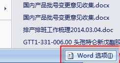 word2007/2010目录与正文页码不同设置教程