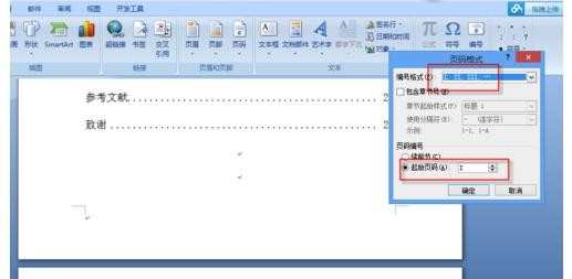 word2007/2010目录与正文页码不同设置教程