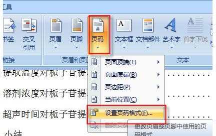 word2007/2010目录与正文页码不同设置教程