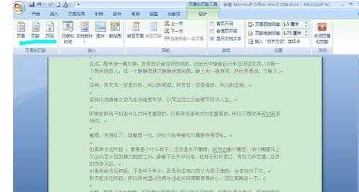 word2007页码怎么设置 word2007页码设置教程