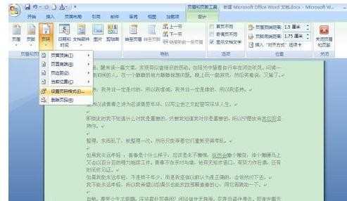 word2007页码怎么设置 word2007页码设置教程