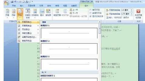 word2007页码怎么设置 word2007页码设置教程