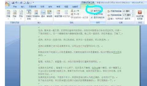 word2007页码怎么设置 word2007页码设置教程