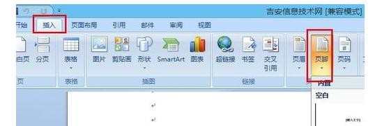 word2007怎样设置第几页共几页页脚