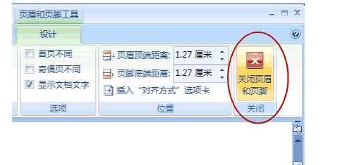 Word2007页码设置的小技巧