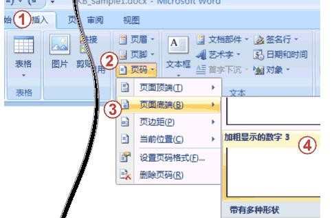 Word2007页码设置的小技巧