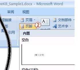 Word2007页码设置的小技巧