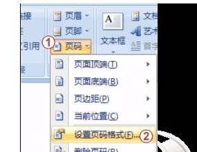 Word2007页码设置的小技巧