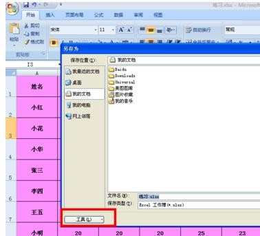 excel2007如何设置只读权限