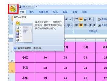 excel2007如何设置只读权限