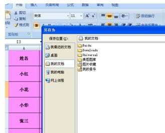 excel2007如何设置只读权限