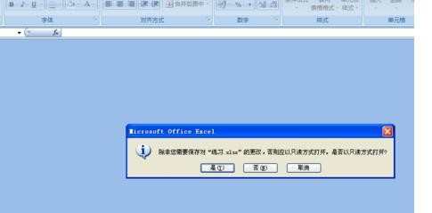 excel2007如何设置只读权限