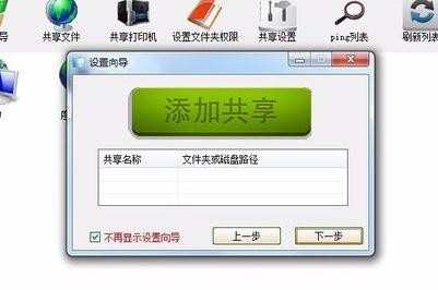 局域网共享精灵V10.6 绿色免费版使用教程