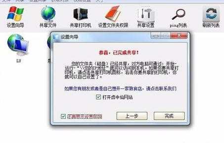 局域网共享精灵V10.6 绿色免费版使用教程