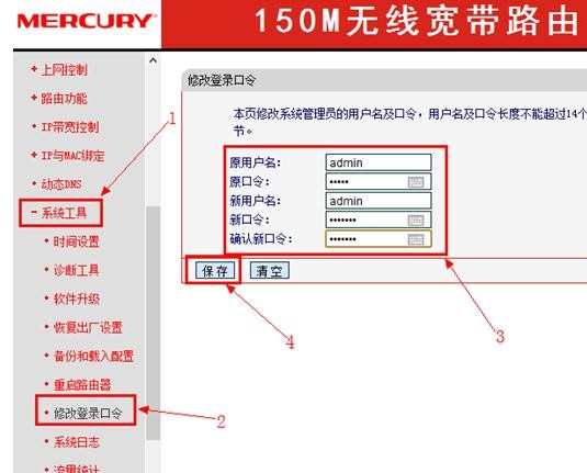 怎么配置水星无线路由器密码