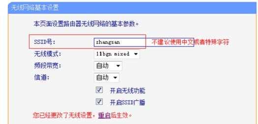 TP-Link TG1路由器无线网络名称和密码怎么设置