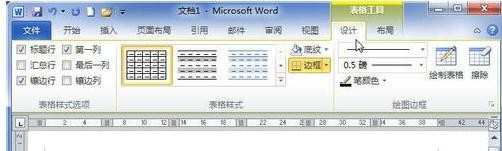 Word2010中如何设置表格边框