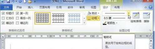 Word2010中如何设置表格边框