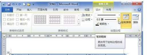 Word2010中如何设置表格边框