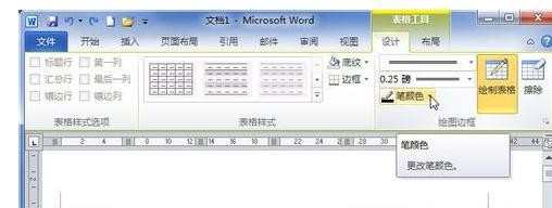 Word2010中如何设置表格边框