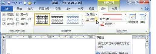 Word2010中如何设置表格边框