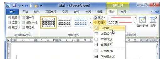 Word2010中如何设置表格边框