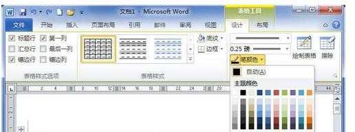 Word2010中如何设置表格边框