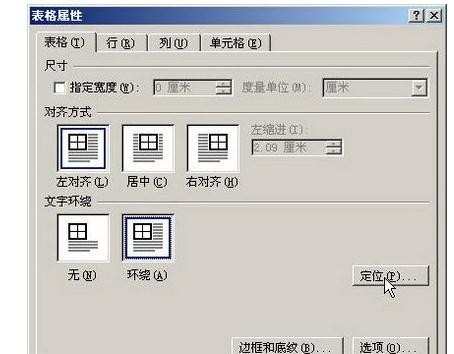 如何为Word2007表格设置文字环绕方式