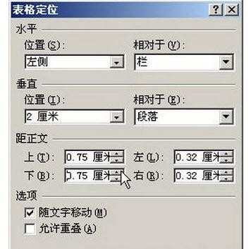 如何为Word2007表格设置文字环绕方式