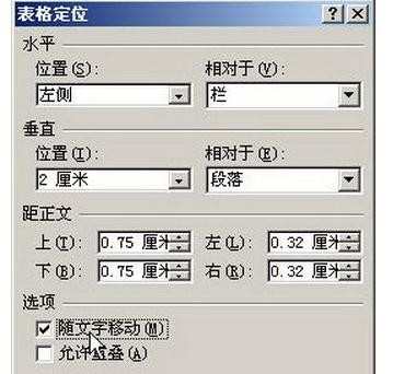 如何为Word2007表格设置文字环绕方式