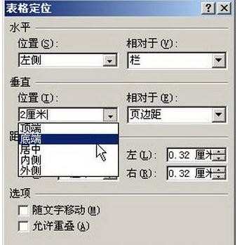 如何为Word2007表格设置文字环绕方式