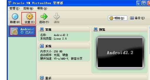 怎么配置VirtualBox的虚拟android系统