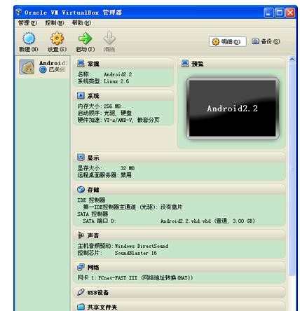 怎么配置VirtualBox的虚拟android系统