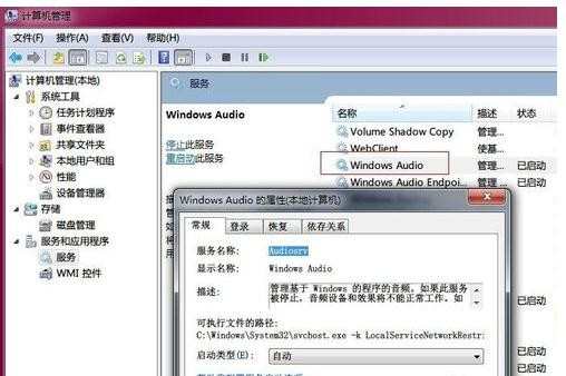 Win7系统没有声音怎么办 Win7系统没有声音的处理方法