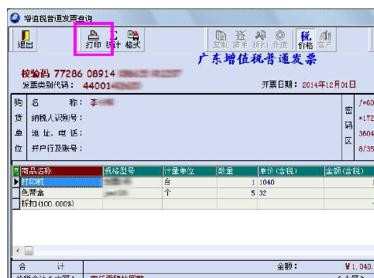 增值税发票打印内容不完整怎么办