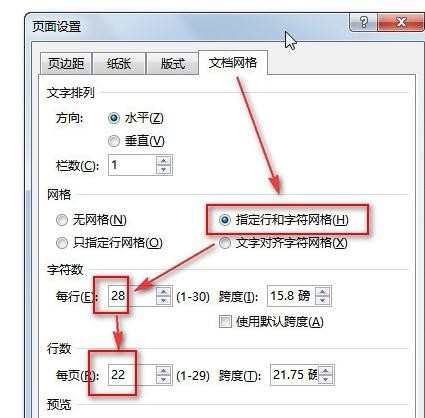 怎么用word制作红头文件