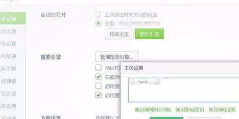 怎么修改360浏览器首页 修改360浏览器首页的方法
