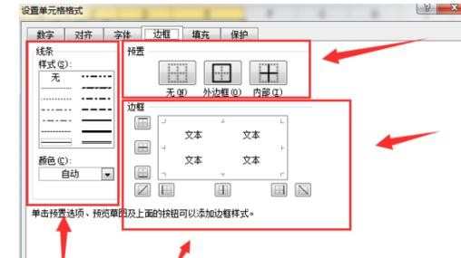 Excel表格中怎么为单元格区域设置边框