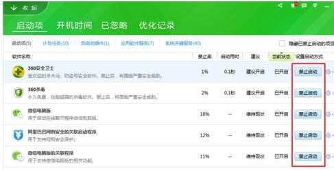 360怎么设置软件开机启动