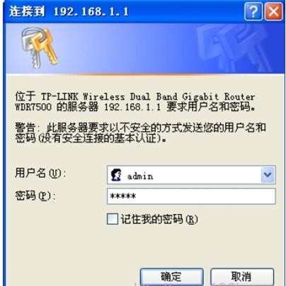 TP-Link WDR7500双频无线路由器怎么配置上网