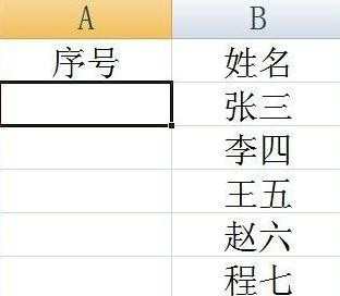 excel表格如何自动生成序列号